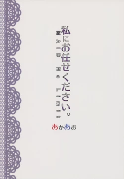 Page 23 of Watashi ni Omakase Kudasai. MAID No Limit