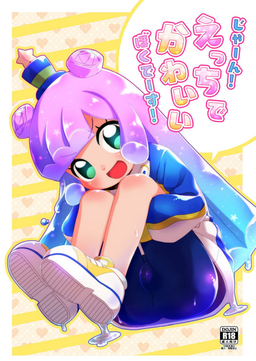 [Shichiten Battou (Miyasaka Takaji)] Jaan! Ecchi de Kawaii Boku de-su! (Puniru wa Kawaii Slime) [Chinese] [咸鱼机翻汉化] [Digital]