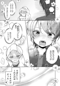 Page 3 of TS shita ore no shin'yū ga yandere ni naru made