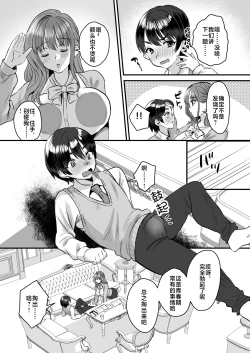 Page 7 of Otonatte Zurui.