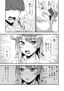 Page 9 of TS Virus Dairyuukou! Ore no Shinyuu ga Kawai Sugite Doutei no Mama Shojo Soushitsu