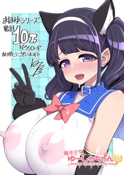 Page 251 of Mahou Shoujo Yuusha-chan Soushuuhen