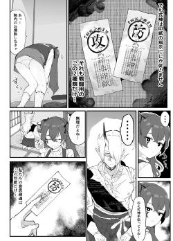 Page 5 of Ai In Chuugakusei Onmyouji no Seiyoku