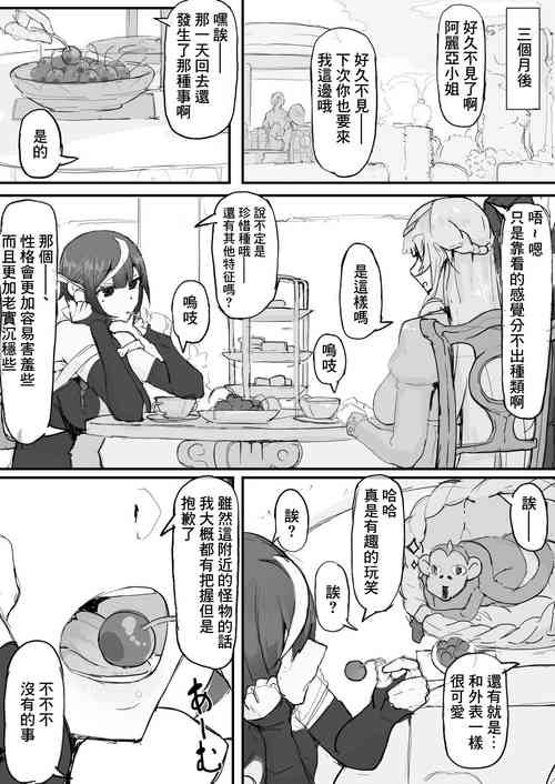 Download お嬢様と眠り猿④