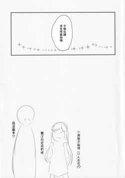 Page 18 of Watashi ja Dame desu ka?