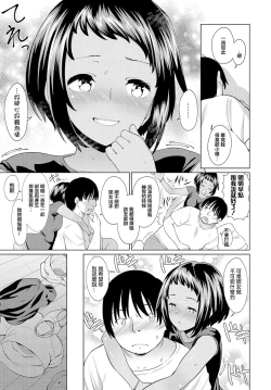 Page 7 of Mei no Natsuyasumi