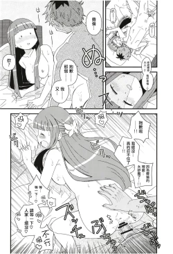 Page 20 of Fern to Stark ni Osesse Saseru Hon | 費倫和修塔爾克的愛愛之書