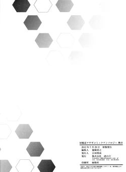 Page 42 of Taimanin Asagi Comic Anthology