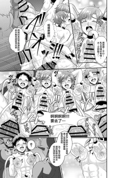 Page 12 of Shuugakuryokou de Bokujou Taiken Shitara Masakano Isekai Shoukan!? ︎Ningen Bokujou de Namashibori! Kemonohito no Akachan Haran Jau