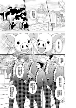 Page 2 of Shuugakuryokou de Bokujou Taiken Shitara Masakano Isekai Shoukan!? ︎Ningen Bokujou de Namashibori! Kemonohito no Akachan Haran Jau