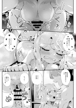 Page 32 of Kemokemo Loli Kyonyuu Maid Anata no Yuki-chan Dekiaiki