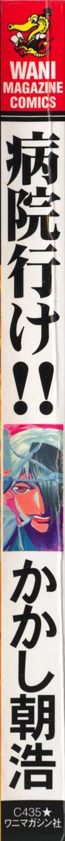 Page 4 of Byouin Ike!! | 去医院吧!!