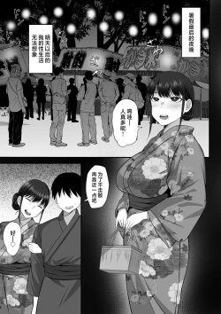 Page 48 of Ore no Joukyou Seiseikatsu 12 "Ichi Shuunen Sai" | 我的上京性生活12 "夏日的回忆篇"
