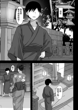 Page 54 of Ore no Joukyou Seiseikatsu 12 "Ichi Shuunen Sai" | 我的上京性生活12 "夏日的回忆篇"
