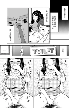 Page 7 of Suki nano wa Anata dake... 2