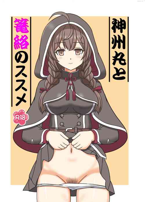 Download Shinshuu Maru to Rouraku no Susume