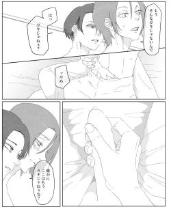 Page 123 of Ore wa Anata no Saigo no Otoko