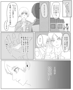 Page 22 of Ore wa Anata no Saigo no Otoko