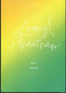 Page 16 of 皆様の欲望は全て甘雨にお任せください