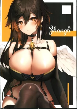 Page 17 of 皆様の欲望は全て甘雨にお任せください