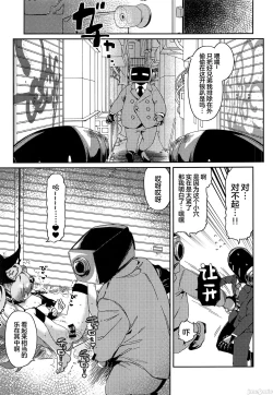 Page 10 of Chidori Michiru ga  Mecha  Shimin ni  〇 Sareru Hanashi