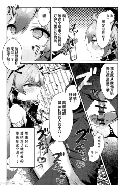 Page 4 of Chidori Michiru ga  Mecha  Shimin ni  〇 Sareru Hanashi
