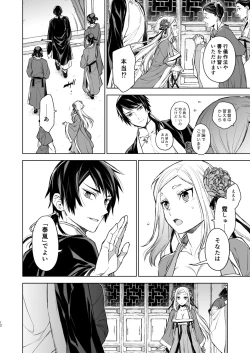 Page 12 of Enran Keichuu Kowa Kouden