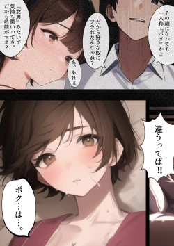 Page 2 of Kekkon 10-Nengo no Seitenkanmisui 〜 Bokukko Hitodzuma wa Sentou de Chara Otoko ni Netorareru. Seitenkan Shujutsuzen 'Josei Saigo no Hi' ni Mesu Ochi Keiken & TS wo Chuudansaserare Netorareta Hanashi