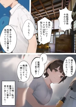 Page 90 of Kekkon 10-Nengo no Seitenkanmisui 〜 Bokukko Hitodzuma wa Sentou de Chara Otoko ni Netorareru. Seitenkan Shujutsuzen 'Josei Saigo no Hi' ni Mesu Ochi Keiken & TS wo Chuudansaserare Netorareta Hanashi