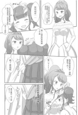 Page 10 of Sensei! Kekkonshiki de "Jojisou" Shitemite!