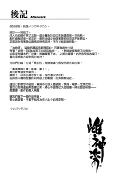 Page 176 of Mesu Kagura1-5