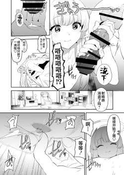 Page 17 of Seminar Shoki Ushio Noa ni Yoru Gyaku Chinpo Kanri Kiroku - penile paradoxical management écriture