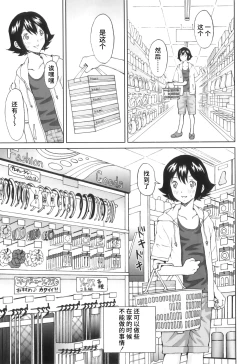 Page 158 of FutaSuki!