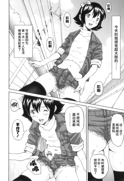 Page 165 of FutaSuki!