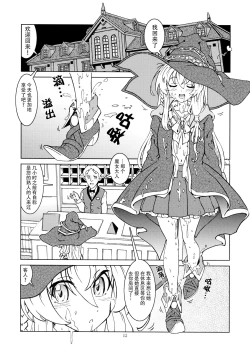 Page 14 of Tabitabi Nikki ni wa Shirusenakatta Koto. 2 | 旅行日记里不能记录的事情。2