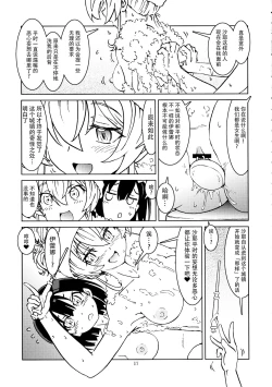 Page 19 of Tabitabi Nikki ni wa Shirusenakatta Koto. 2 | 旅行日记里不能记录的事情。2