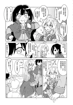 Page 9 of Tabitabi Nikki ni wa Shirusenakatta Koto. 2 | 旅行日记里不能记录的事情。2