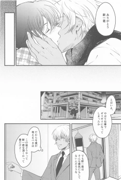 Page 21 of Seinaru Yoru ni Serenade o