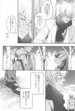Page 7 of Seinaru Yoru ni Serenade o