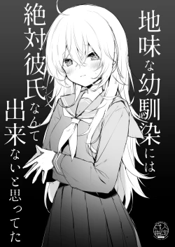 Page 1 of Jimi na Osananajimi ni wa Zettai Kareshi nante Dekinai to Omotteta