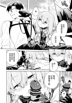 Page 12 of Oshiete, Sensei | 请教教我