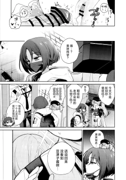 Page 39 of Oshiete, Sensei | 请教教我