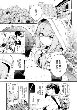 Page 3 of Oshiete, Sensei | 请教教我