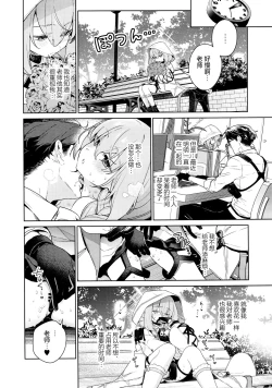 Page 4 of Oshiete, Sensei | 请教教我