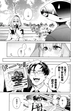 Page 5 of Oshiete, Sensei | 请教教我