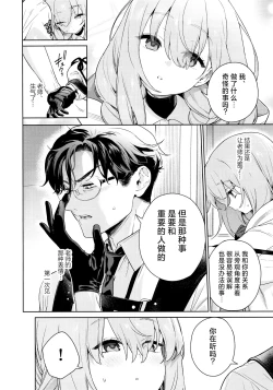 Page 8 of Oshiete, Sensei | 请教教我