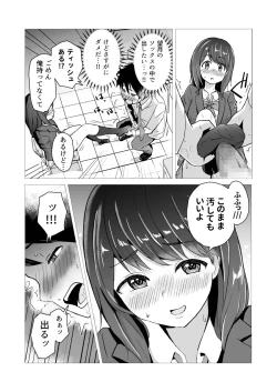 Page 15 of Socks no Ana