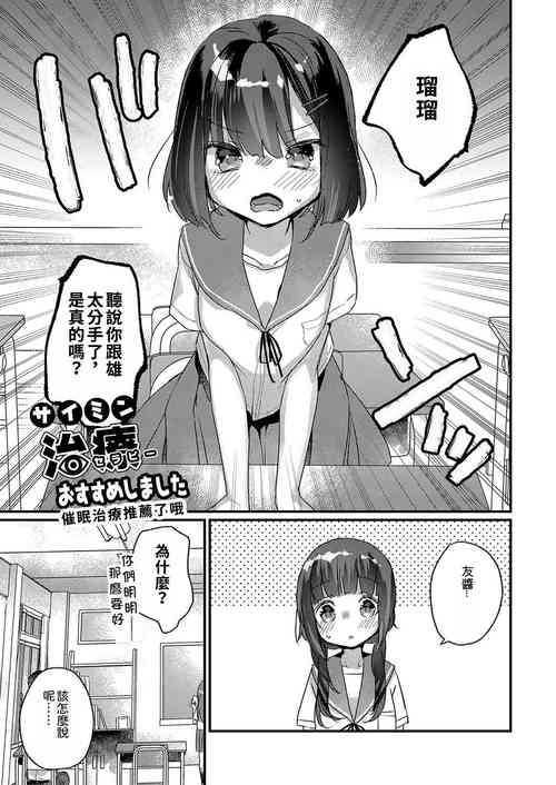 [Kanroame] Saimin Therapy osusumeshimashita(Saimin Therapy Hajimemashita) [Chinese]