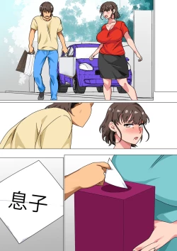 Page 110 of Ousama Game no Meirei de Haha to Sex Shita Hanashi