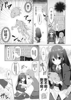 Page 3 of オカルト研には手を出すな